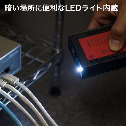 【アウトレット】LANテスター(LANケーブル/RJ-45・モジュラーケーブル/RJ-11対応・LEDライト内蔵・親機・子機脱着可能)