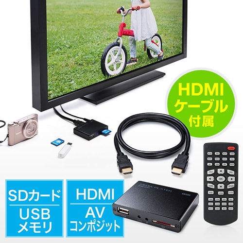 【アウトレット】メディアプレーヤー(HDMI・MP4/FLV/MOV対応・USBメモリ/SDカード)