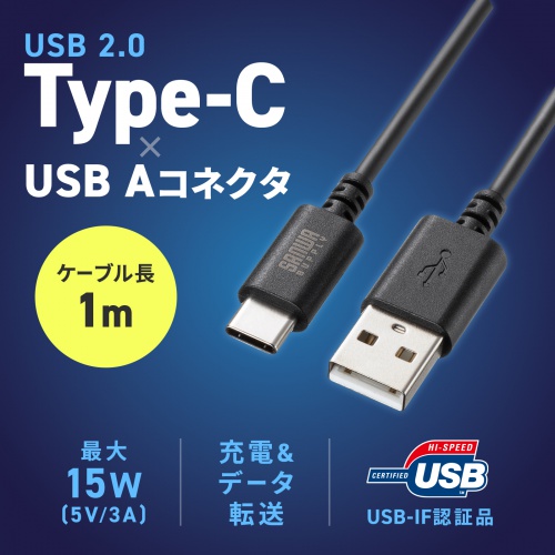 【アウトレット】USB Type-Cケーブル 1m USB2.0 USB A USB Type-C コネクタ USB-IF認証品 ブラック