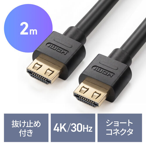 抜けにくいHDMIケーブル 2m 4K/30Hz フルHD対応 抜け止めラッチ内蔵 ブラック