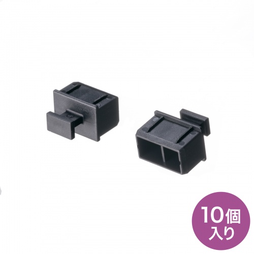 光ファイバ ホコリ防止カバー SFPポート用 10個入り