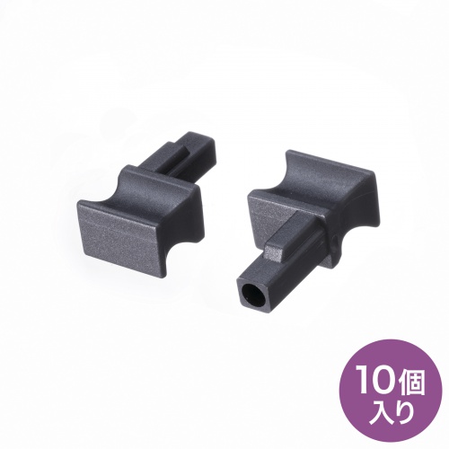 光ファイバ ホコリ防止カバー LCポート 1芯用 10個入り