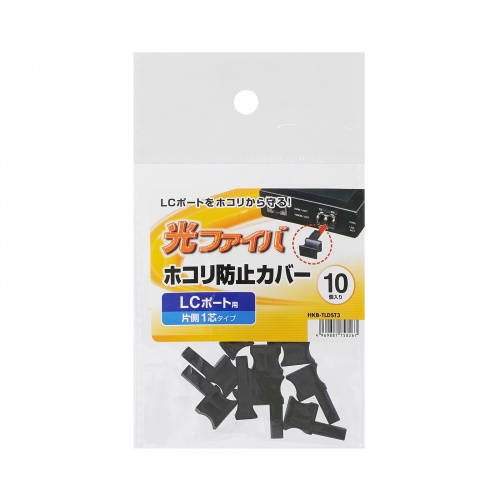 光ファイバ ホコリ防止カバー LCポート 1芯用 10個入り