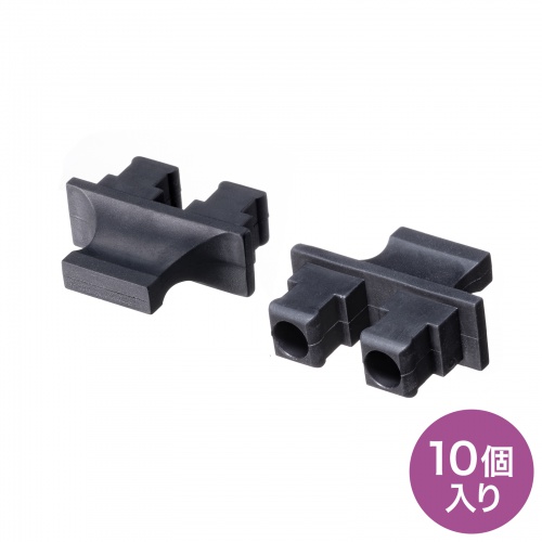 光ファイバ ホコリ防止カバー SCポート 2芯用 10個入り