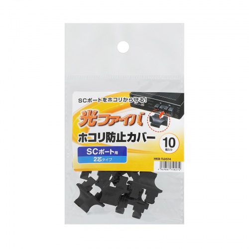 光ファイバ ホコリ防止カバー SCポート 2芯用 10個入り