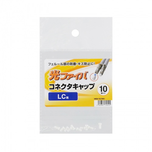 光ファイバ LCコネクタキャップ フェルールキズ防止 10個入り
