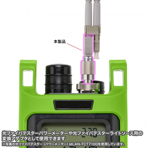光変換アダプタ FCコネクタ(オス)-LCコネクタ(メス) マルチモード