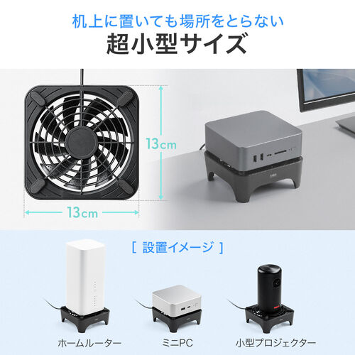ホームルーター冷却台 静音 超小型 USBファン ミニPC HDD 冷却スタンド 12cmファン ブラック