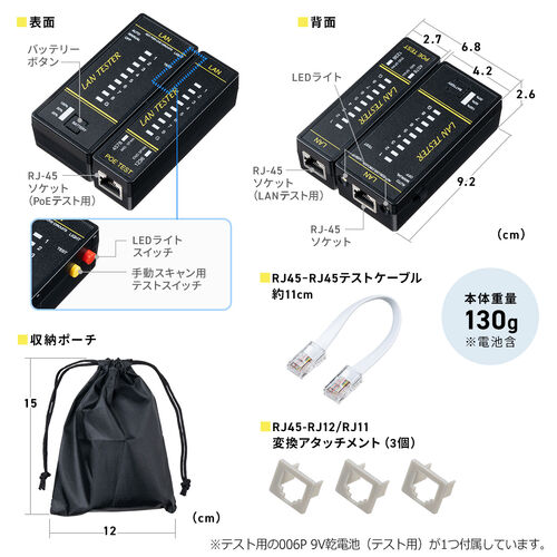【アウトレット】LANテスター PoEチェッカー機能 RJ-45 RJ-11 親機・子機脱着可 LED表示 LEDライト内蔵