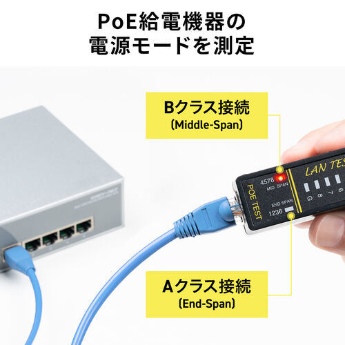 【アウトレット】LANテスター PoEチェッカー機能 RJ-45 RJ-11 親機・子機脱着可 LED表示 LEDライト内蔵