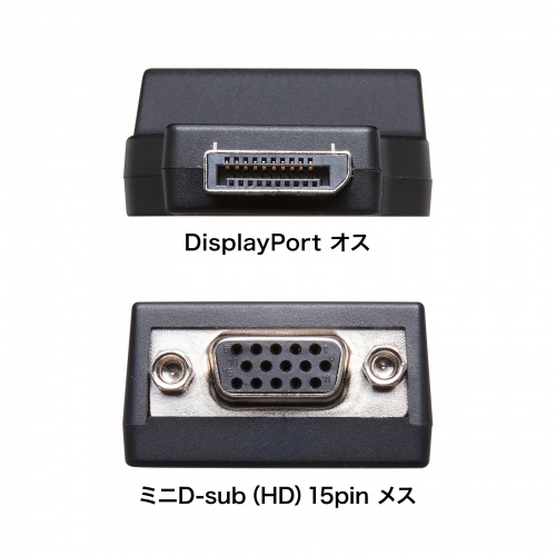 DisplayPort-VGA変換アダプタ インチナット付き 抜け防止 アクティブタイプ