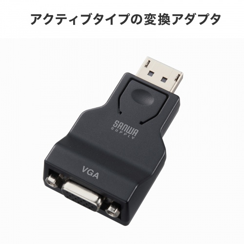 DisplayPort-VGA変換アダプタ インチナット付き 抜け防止 アクティブタイプ