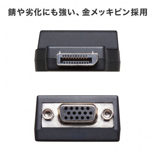 DisplayPort-VGA変換アダプタ インチナット付き 抜け防止 アクティブタイプ