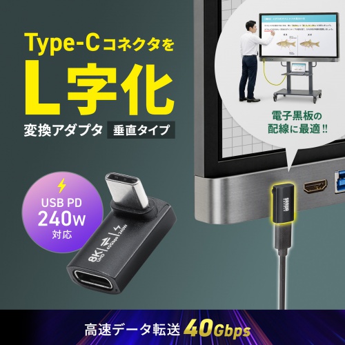 USB-C変換アダプタ L字型 垂直タイプ USB 40Gbps USB PD240W CtoCコネクタ ブラック