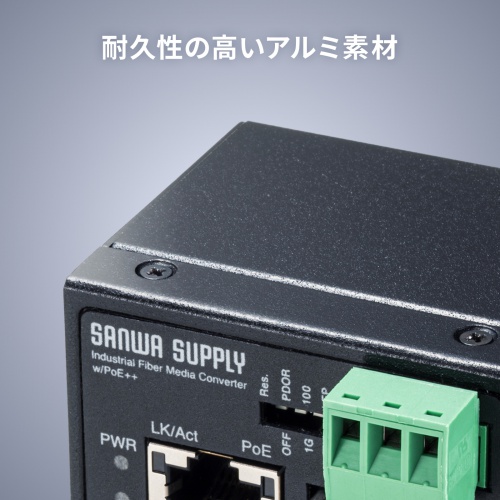 産業用光メディアコンバータ Gigabit対応 PoE++ 最大90W給電 SFP対応