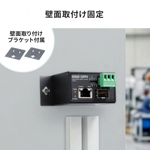 産業用光メディアコンバータ Gigabit対応 PoE++ 最大90W給電 SFP対応