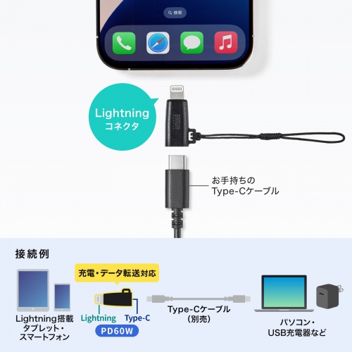 USB Type-C Lightning変換アダプタ PD60W USB2.0 MFi認証品 ストラップ付き ブラック
