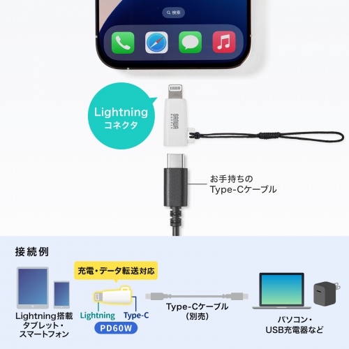 USB Type-C Lightning変換アダプタ PD60W USB2.0 MFi認証品 ストラップ付き ホワイト