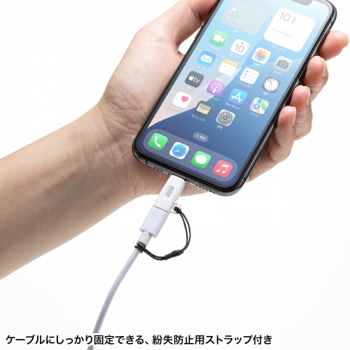 USB Type-C Lightning変換アダプタ PD60W USB2.0 MFi認証品 ストラップ付き ホワイト