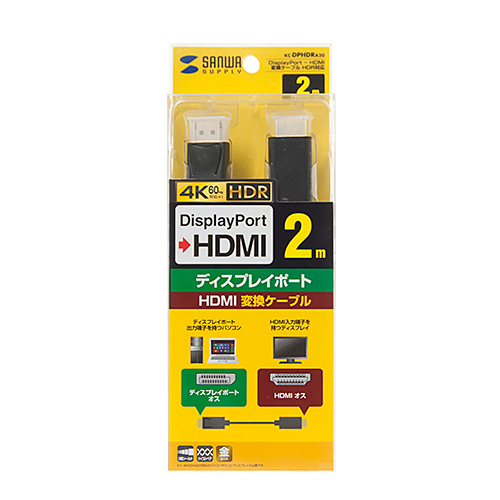 DisplayPort-HDMI変換ケーブル　HDR対応 2m
