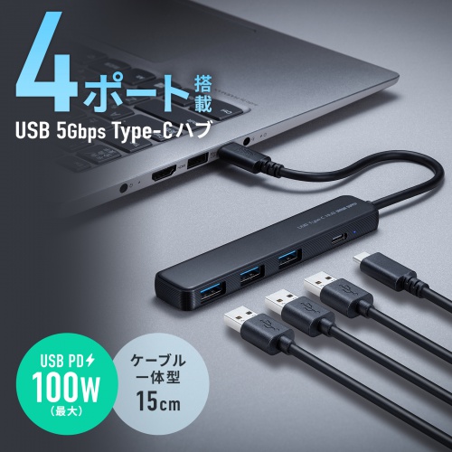 USB Type-C ハブ 4ポート USB A×3 Type-C×1 PD100W対応 最大90W給電 USB 5Gbps 薄型 コンパクト ケーブル一体型 ブラック