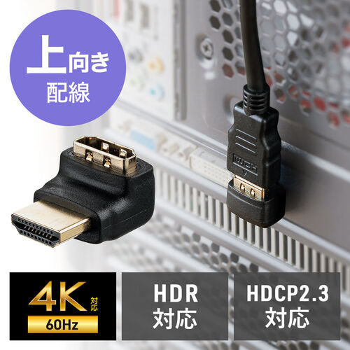 HDMI変換アダプタ L型 上向き 4K/60Hz ARC対応 18Gbps ブラック