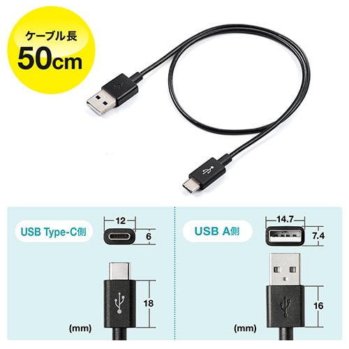 USB タイプCケーブル(USB2.0・USB Aオス/Type-Cオス・50cm・ブラック)