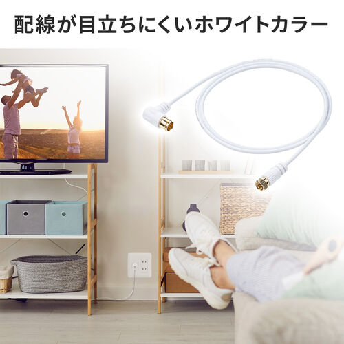 【アウトレット】極細アンテナケーブル 3m 4K/8K対応 S2.5C 片側L字コネクタ ホワイト