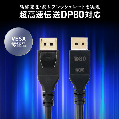 【アウトレット】DisplayPortケーブル 2m ver2.1 VESA認証品 80Gbps DHDR対応 4K/240Hz 16K/120Hz ブラック