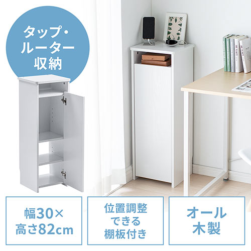 【アウトレット】縦型 ルーター収納ボックス 幅30cm 高さ82cm ホワイト