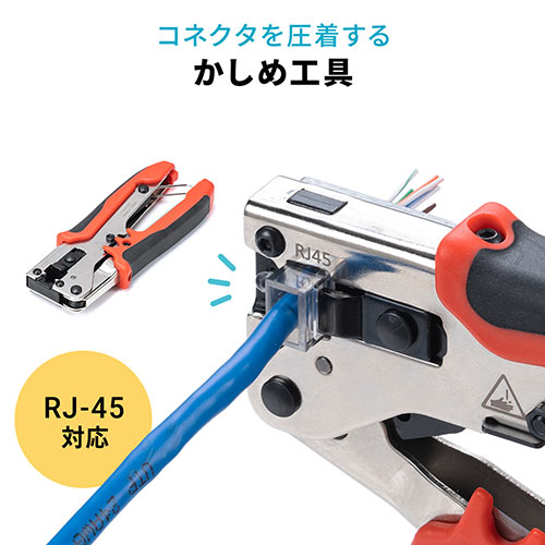 LANケーブル自作キット LANテスター かしめ工具 パンチダウン工具 外被剥き工具/YK-LANKIT1/500-LANKIT1【ケーブルのネット通販専門店  ケーブル市場】