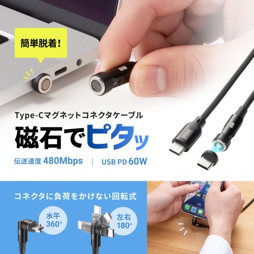 マグネットコネクタ USB Type-Cケーブル 1m USB2.0 USB PD 60W ナイロンメッシュ被覆 ブラック