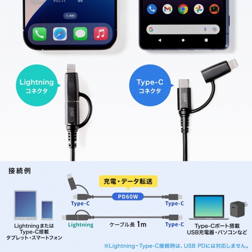 2in1 USB Type-Cケーブル Lightning変換アダプタ付き 1m USB2.0 USB PD60W対応 MFi認証品 ブラック