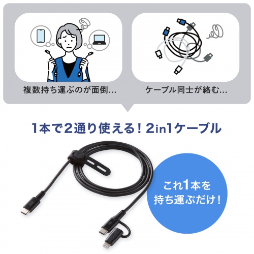 2in1 USB Type-Cケーブル Lightning変換アダプタ付き 1m USB2.0 USB PD60W対応 MFi認証品 ブラック
