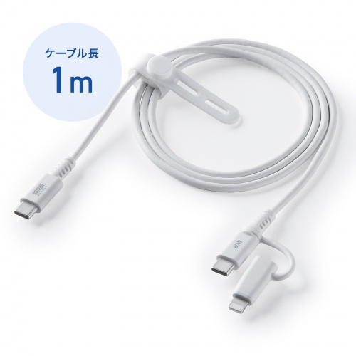 2in1 USB Type-Cケーブル Lightning変換アダプタ付き 1m USB2.0 USB PD60W対応 MFi認証品 ホワイト