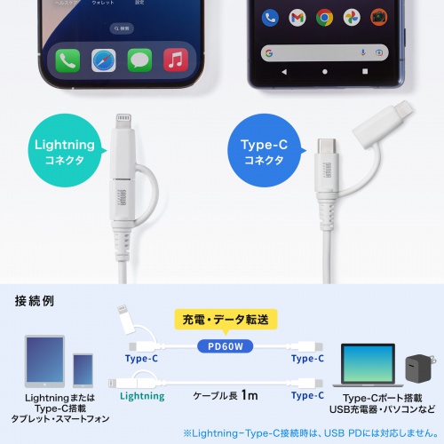 2in1 USB Type-Cケーブル Lightning変換アダプタ付き 1m USB2.0 USB PD60W対応 MFi認証品 ホワイト