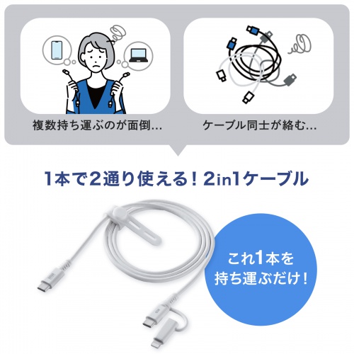 2in1 USB Type-Cケーブル Lightning変換アダプタ付き 1m USB2.0 USB PD60W対応 MFi認証品 ホワイト