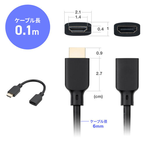 HDMI延長ケーブル 0.1m ウルトラハイスピード 8K/60Hz 4K/120Hz 48Gbps