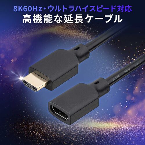 HDMI延長ケーブル 0.3m ウルトラハイスピード 8K/60Hz 4K/120Hz 48Gbps eARC対応 ブラック