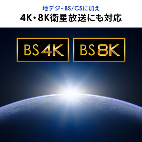 【アウトレット】アンテナ分配器 2分配 ケーブル一体型 長さ0.5m 4K/8K対応 BS CS 地デジ CATV対応