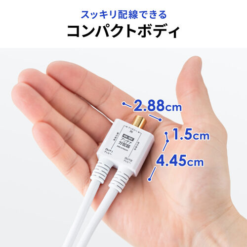 【アウトレット】アンテナ分配器 2分配 ケーブル一体型 長さ0.5m 4K/8K対応 BS CS 地デジ CATV対応