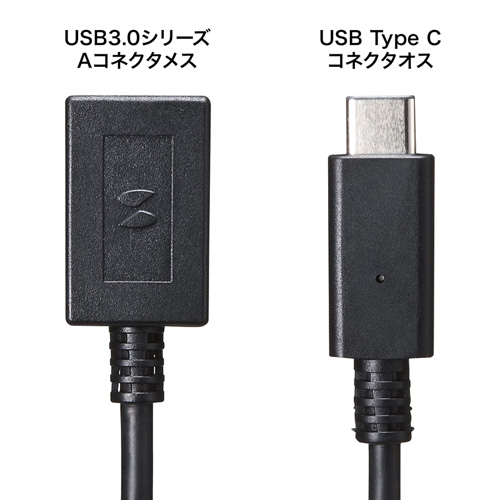 Type-C USB A変換アダプタケーブル(ブラック・10cm)