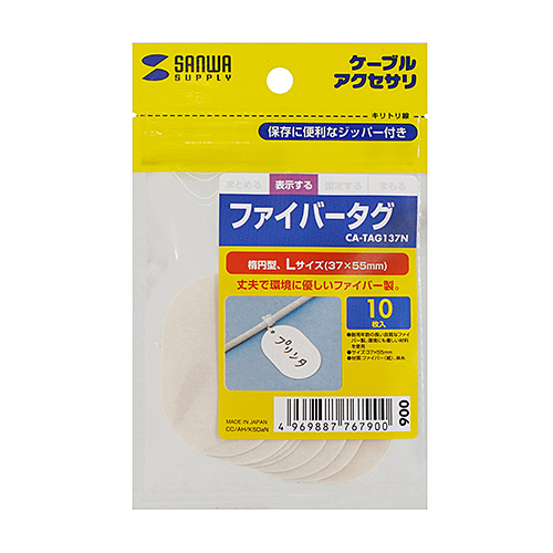 【アウトレット】ファイバータグ 楕円形 Lサイズ 37×55mm 10枚入り