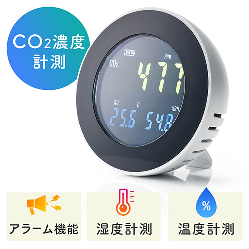 二酸化炭素濃度測定器(CO2測定・チェッカー・温度・湿度計・スタンド式・充電式)