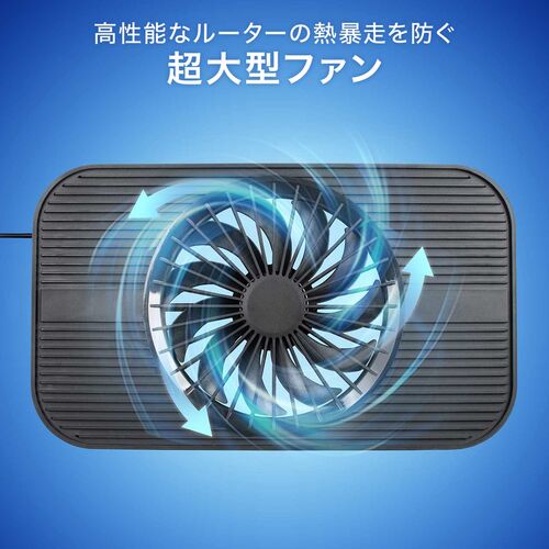 無線LANルーター冷却台 ブラック