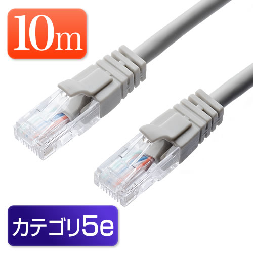 10mの最安LANケーブル LANケーブル(カテゴリ5e・より線・10m・ライトグレー)