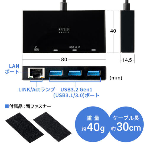 USB3.2 Gen1 ハブ付き LAN変換アダプタ ギガビットイーサネット 1Gbps対応 USBハブ3ポート ケーブル長30cm 面ファスナー付属 ブラック