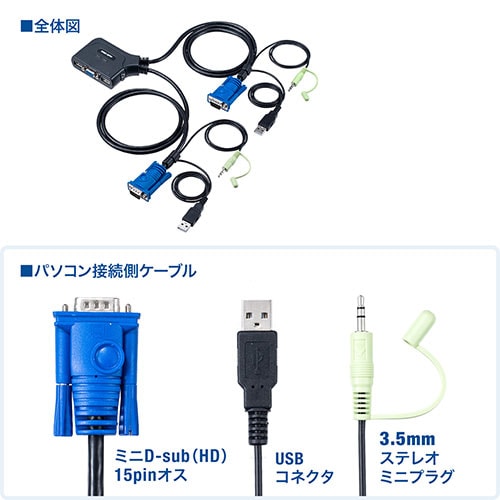 パソコン自動切替器 2台切替 Kvmスイッチ Kvm切替器 Vgaディスプレイ Usbキーボード Usbマウス スピーカー キーボードエミュレーション機能 専用ドライバー不要 電源不要 Yk Sw031 400 Sw031 ケーブルのネット通販専門店 ケーブル市場