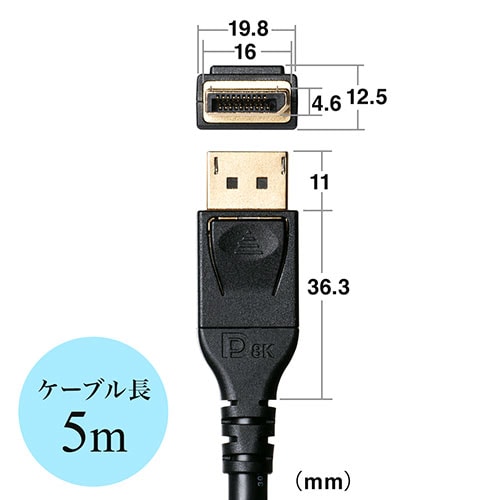 【アウトレット】DisplayPortケーブル 5m DP ver1.4認証品 8K/60Hz 4K/120Hz HDR10対応 ブラック