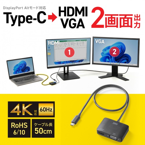 USB Type-C HDMI / VGA 変換アダプタ 2画面出力 4K/60Hz ケーブル長50cm